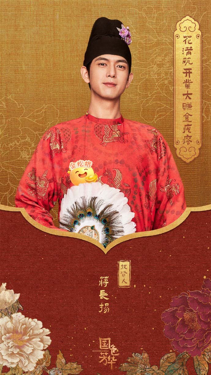 李现《国色芳华》剧照