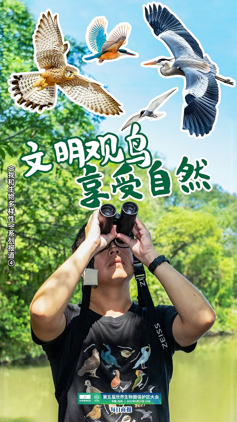 《我和生物多样性》系列报道